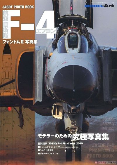 JASDF F-4 Phantom II Photo Book: 301 Sq. Final Year 2019 Model-Art