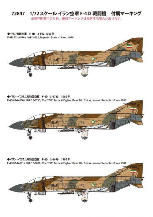 F-4D Jet Fighter "IRIAF" Fine Molds