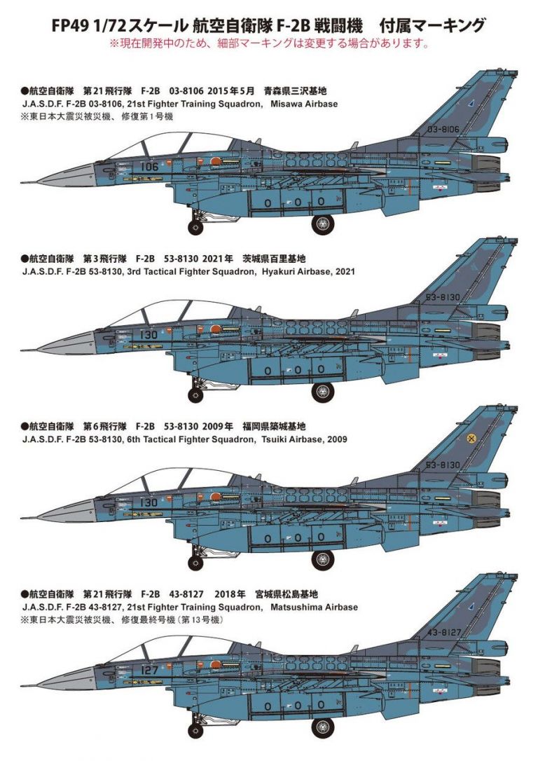 JASDF F-2B Fighter