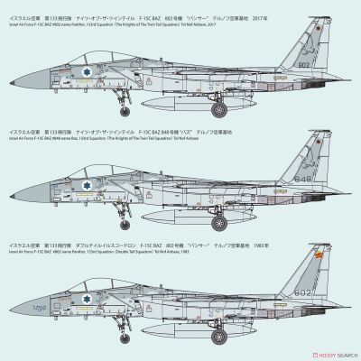 Israeli Air Force F-15C "Baz" Fine Molds