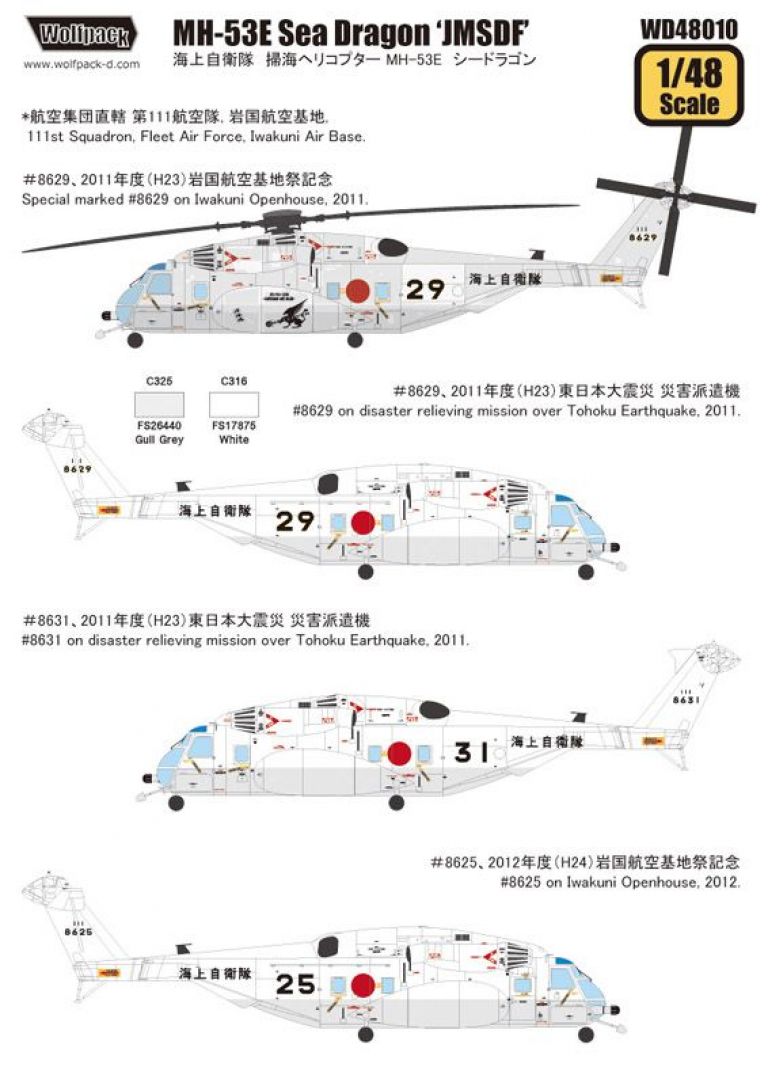MH-53E Sea Dragon 'JMSDF' Decal set