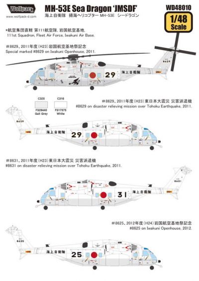 MH-53E Sea Dragon 'JMSDF' Decal set WOLFPACK